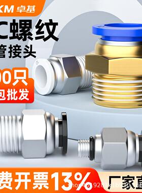 卓基气动气管快速接头PC8-02螺纹直通PC12-04快插10-03气嘴快接头