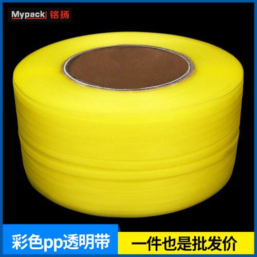 彩色透明pp打包带打包封箱工业用PP打包带彩色整箱大卷包装带