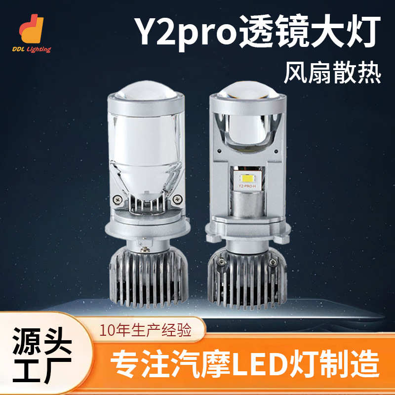 Y2 Pro LED汽车大灯迷你双光透镜头灯H4远近光切线激光鱼眼灯泡