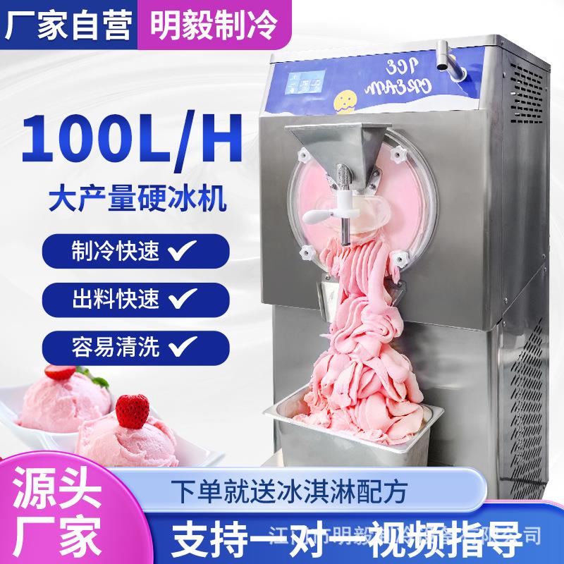 商用全自动硬质冰淇淋机不锈钢商业街甜品店甜筒蛋仔硬冰激凌机