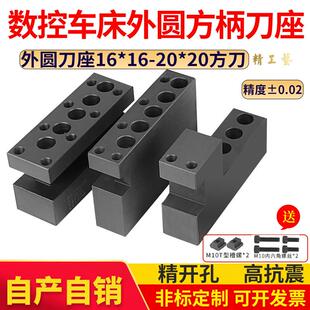 数控车床排刀架钻孔打孔钻头外圆刀座正反单侧双排16方20方刀架座