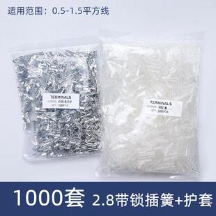 护套 6.3带锁插簧母头接头 铜接插件冷压接线端子1000祇 4.8 2.8
