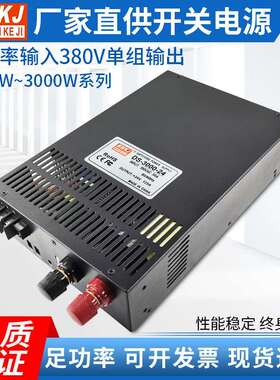 MWKJ明伟大功率输入380VAC开关电源DS-1500W-24V2000/300012V电源