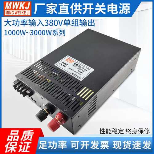 MWKJ明伟大功率输入380VAC开关电源DS-1500W-24V2000/300012V电源