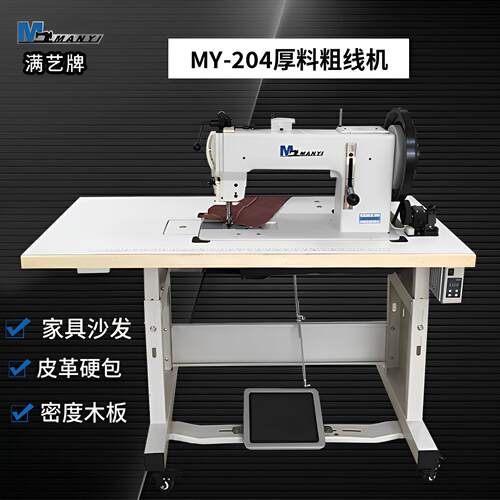 204粗线机软包家具厚料三同步机密度板单针同步机