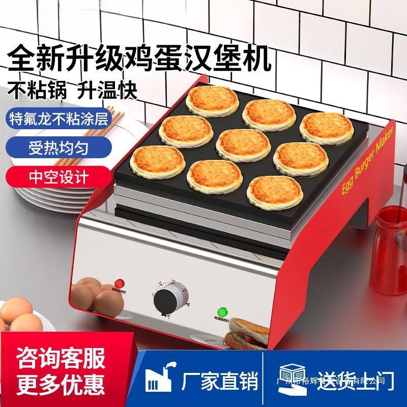 新款商用9孔鸡蛋汉堡机电热款鱼丸炉红豆饼机电饼摆摊不黏锅