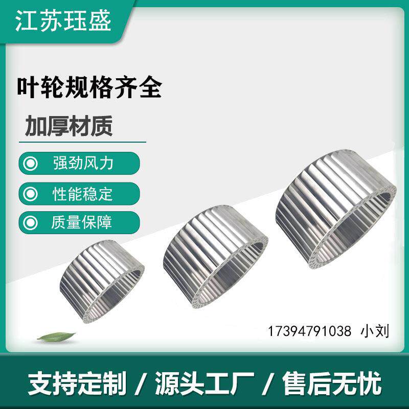 不钢离心轮多翼式心风轮小型离心风叶锈叶离离心AL661098风轮插片