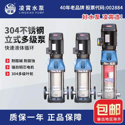 凌霄CVLA不锈钢多级泵立式离心泵自来水高楼供水设备增压泵高扬程