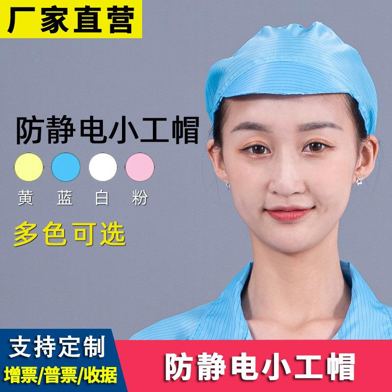 厂家直营防静电鸭舌小工帽蓝白无尘车间静电工作帽工业防尘帽子