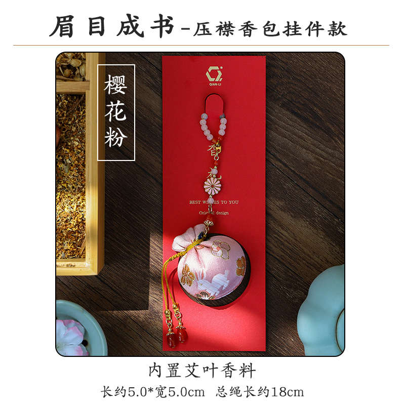 成书挂件符空包香包端午随身压球香囊吊手工襟平安眉目古风刺绣坠