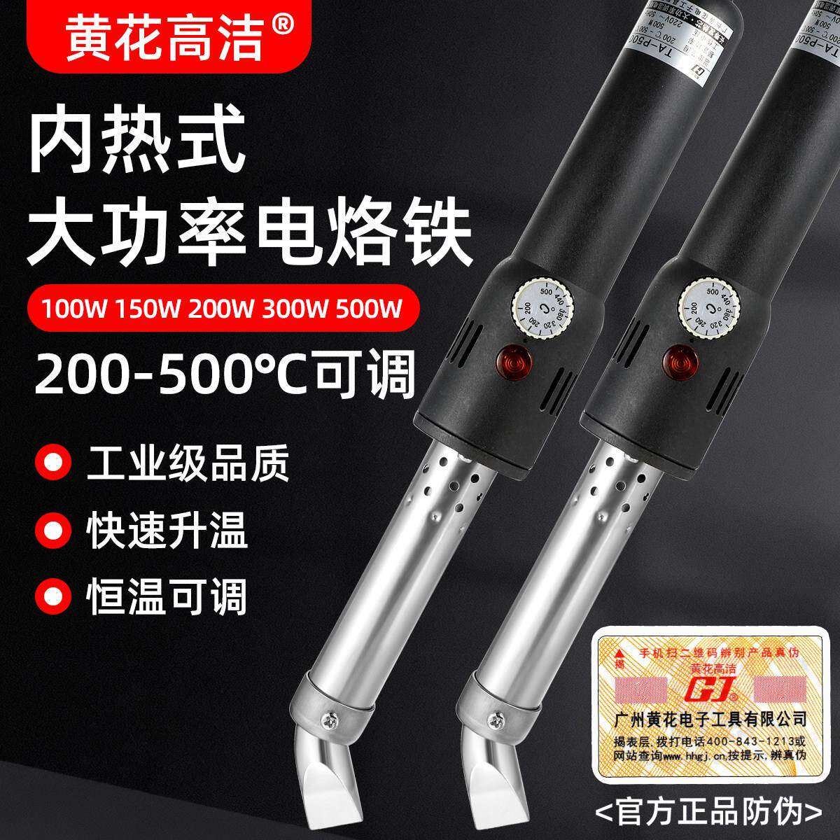 广州黄花100W 150W 200W 300W 500W大功率可调恒温电烙铁TA-P500