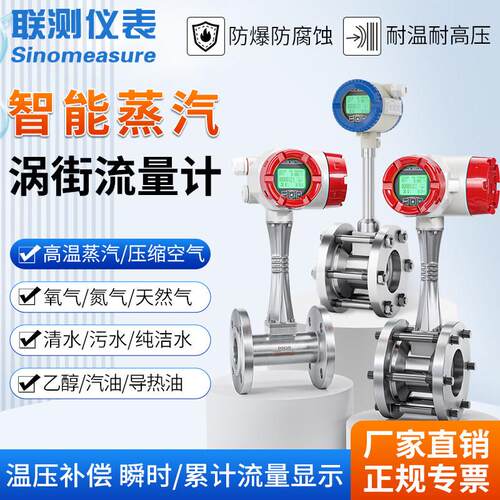 联测LUGB涡街流量计蒸汽流量计量表智能锅炉氮气管道压缩空气液体
