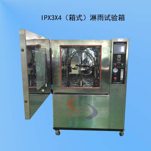 淋雨测试装置IPX3x4X5X6X7X8防水试验机淋雨试验箱 防水实验设备