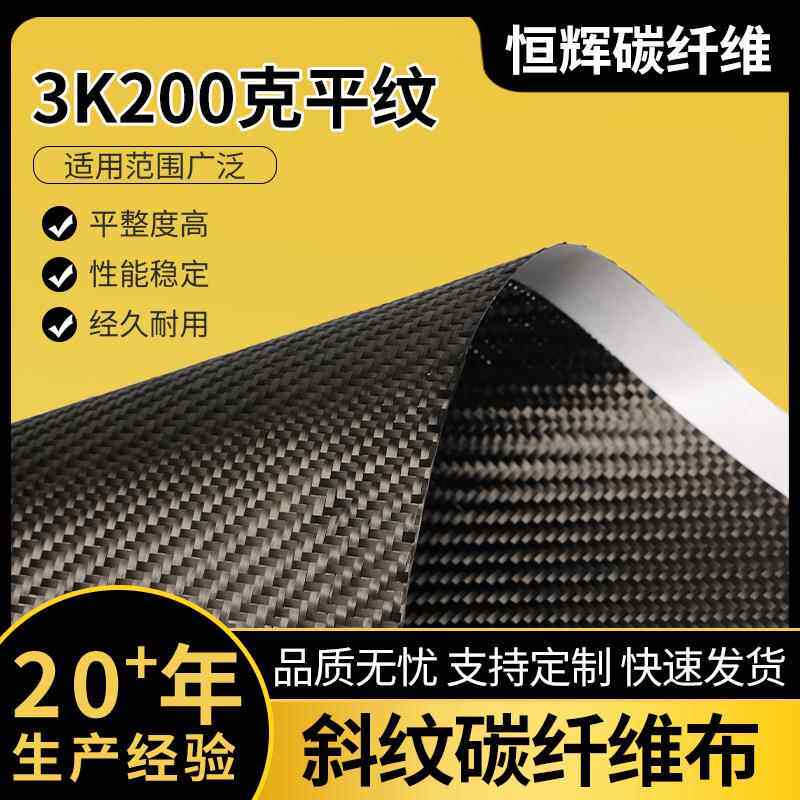 碳纤维布3k斜纹碳纤维布鱼竿高尔夫球杆自行车框架材料规格多样