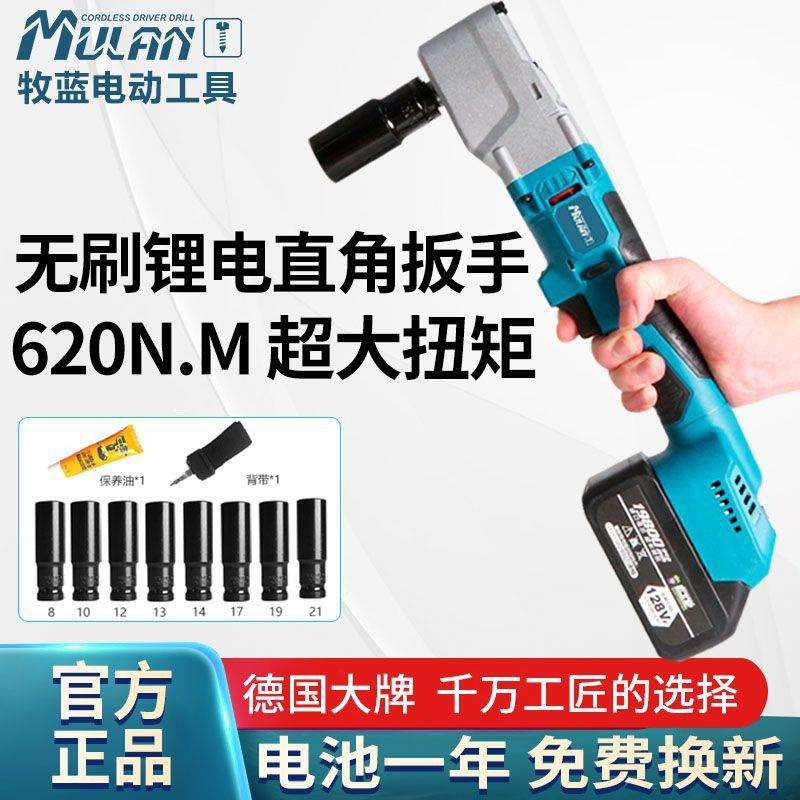 牧蓝无刷旋耕机电动扳手灭茬机专用大扭力锂电90度直角电扳手汽修