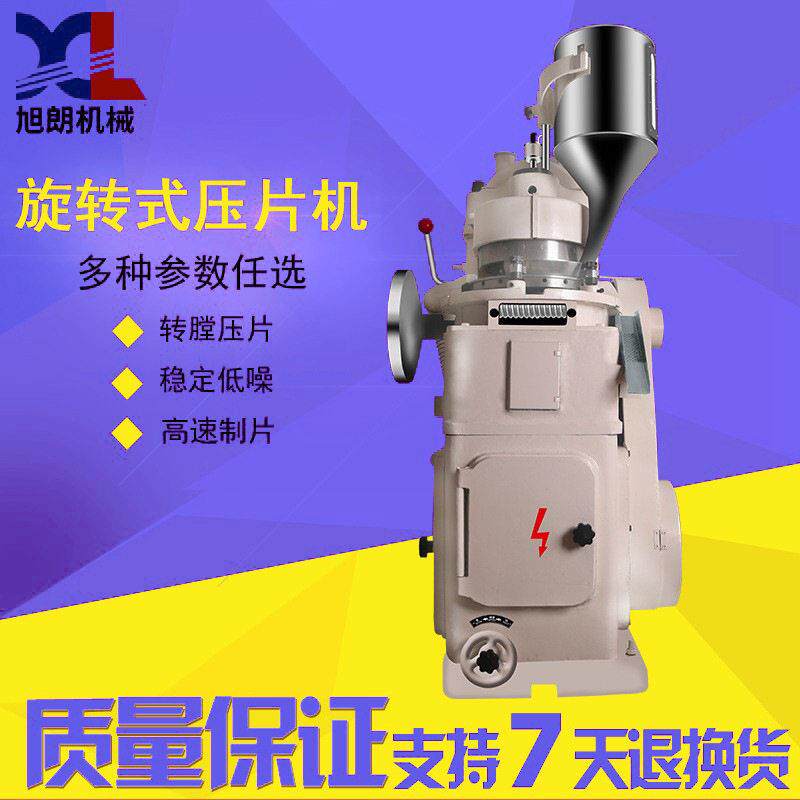 旭朗供应全自动旋转式压片机小型实验室片糖果奶片粉末压片机