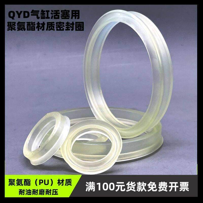 气动气缸油封QYD/Y/U型100/110*88/100*12活塞孔用聚氨酯密封圈件