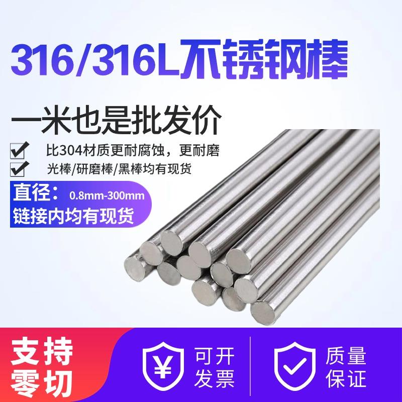 316不锈钢棒316L不锈钢圆棒实心光圆棒圆条直条丝研磨棒光轴黑棒