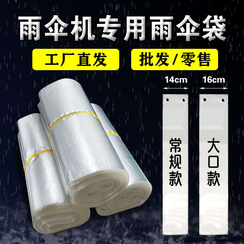 一次性雨伞袋2丝3丝4丝 长短雨伞套大口伞袋雨伞机收纳雨伞袋新料