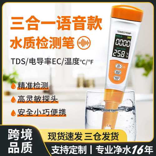 外贸品质高精度自来水质分析仪器中性ec电导率测水笔tds水质检测