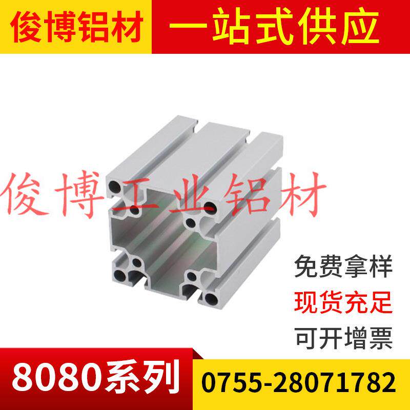 8080系列燕尾铝型材铝合金工业铝型材铝型材加工