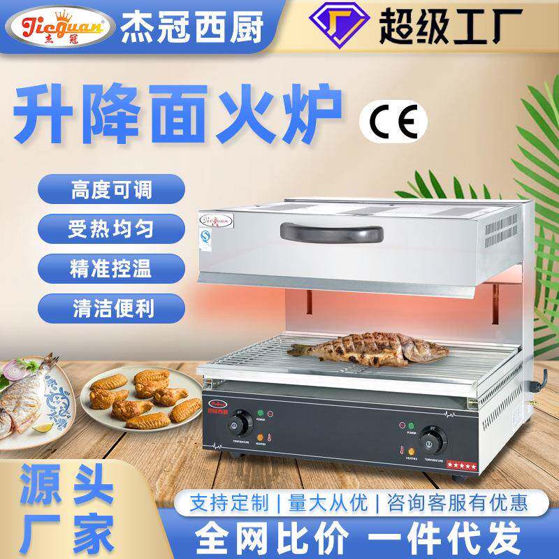 商用面火炉600升降式面火炉电热烧烤炉烤羊肉串西餐厅烤牛排炉子