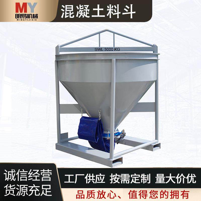 叉车混凝土料斗建筑吊斗塔机料斗塔吊厂家多功能软管料斗砂浆塔机