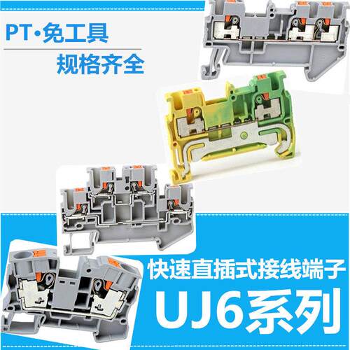 UJ6-2.5/1.5/4/6/10/16上海友邦快速直插接线端子单层2x2 双层2-2