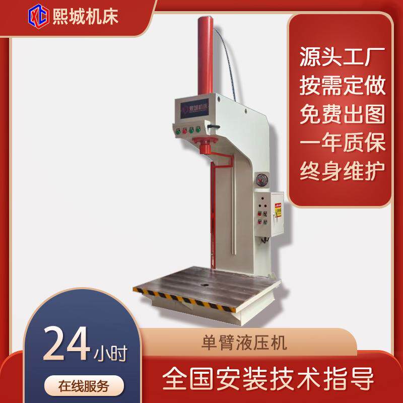 50吨单臂液压机轴承校正压装液压成型设备多功能压机C型液压机