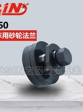 台湾精展磨床用砂轮法兰 F350 52556 华南区总经销