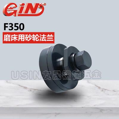 台湾精展磨床用砂轮法兰 F350 52556 华南区总经销