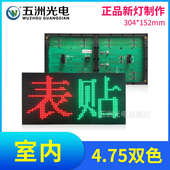 室内表贴4.75双色单元 室内三色走字LED广告屏滚动屏电子显示屏 板
