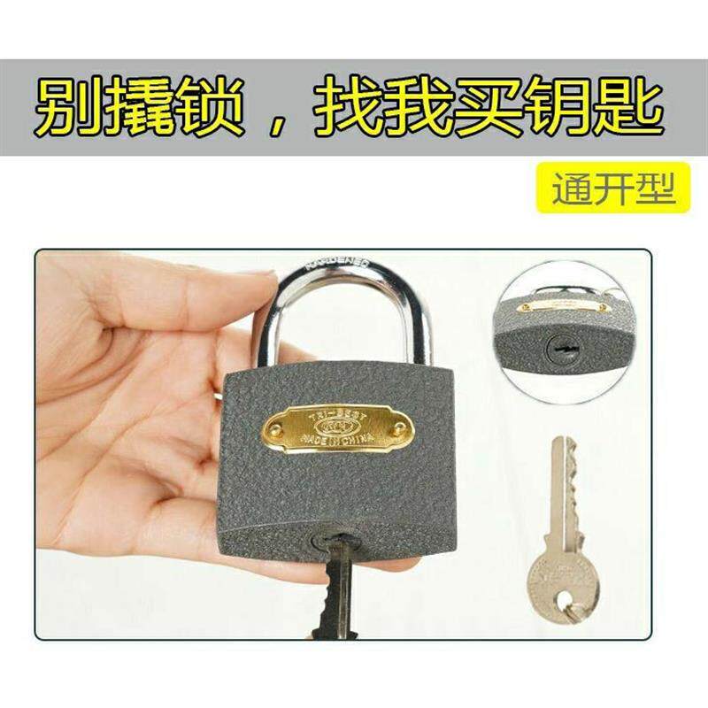 挂锁通开钥匙 用途挂锁仓库防护门通用钥匙工具箱锁单个锁三环锁