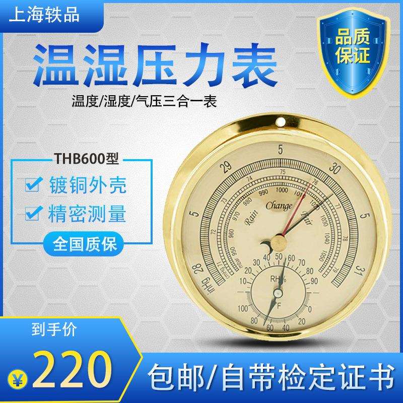 三合一气压计温湿压综合仪铜高精度温湿度大气压表船用无液气压计