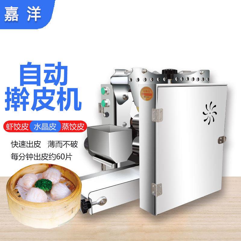 新款港式茶点茶楼机器水晶虾饺皮机全自动商用水晶皮拍皮机烧麦皮