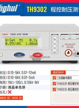 同惠TH9310A/9302C程控交直流耐压绝缘仪TH9320B耐高压机