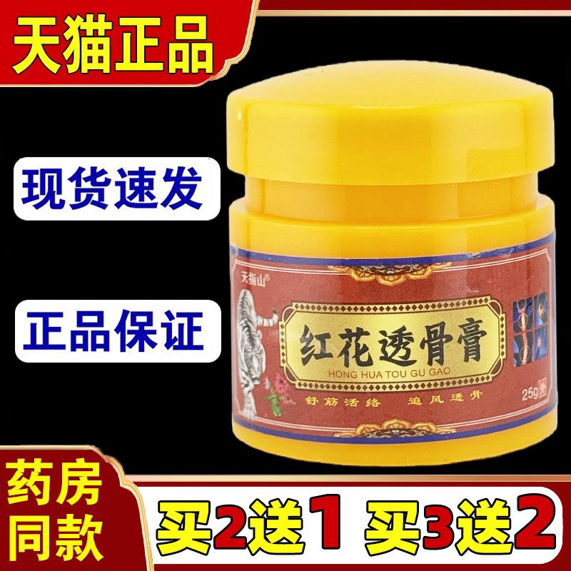 红花透骨膏正宗膝盖疼腰部按摩器筋活血络瘀关节炎疼膏0228