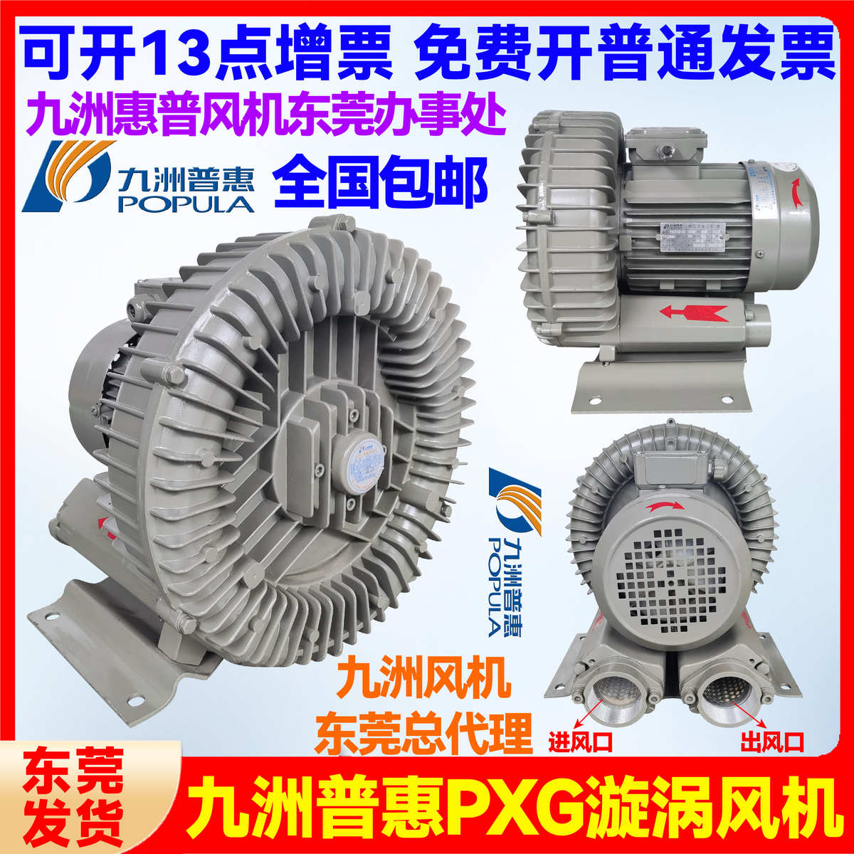 九州增氧机九洲普惠PXG漩涡风机高压鼓风旋涡送风机水产养殖九州