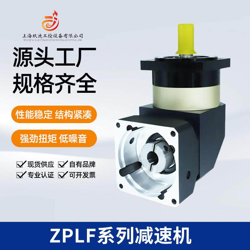 直角行星减速器齿轮减速箱配伺服步进电机zplf直齿行星减速机