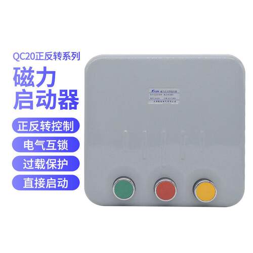 QC20-2NH3NH4NH磁力启动380V三相可逆起动器搅拌机正反转控制开关