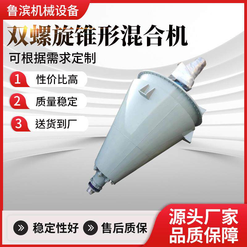 供应锥形混合机 可加热 带夹套 碳钢 不锈钢材质 双螺旋锥形混合