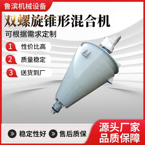 供应锥形混合机 可加热 带夹套 碳钢 不锈钢材质 双螺旋锥形混合