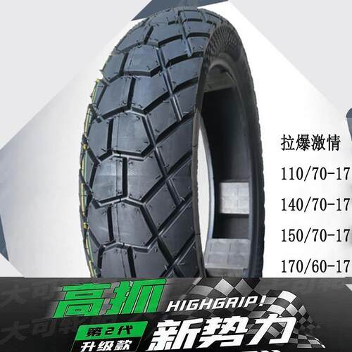 全地形110/140/150/70-17拉力摩托车防滑真空胎170/60-17DL GW250