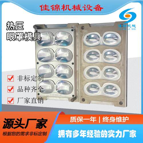 眼罩热压模具高周波高频热合热封模具海绵3D眼罩同步熔断成型机