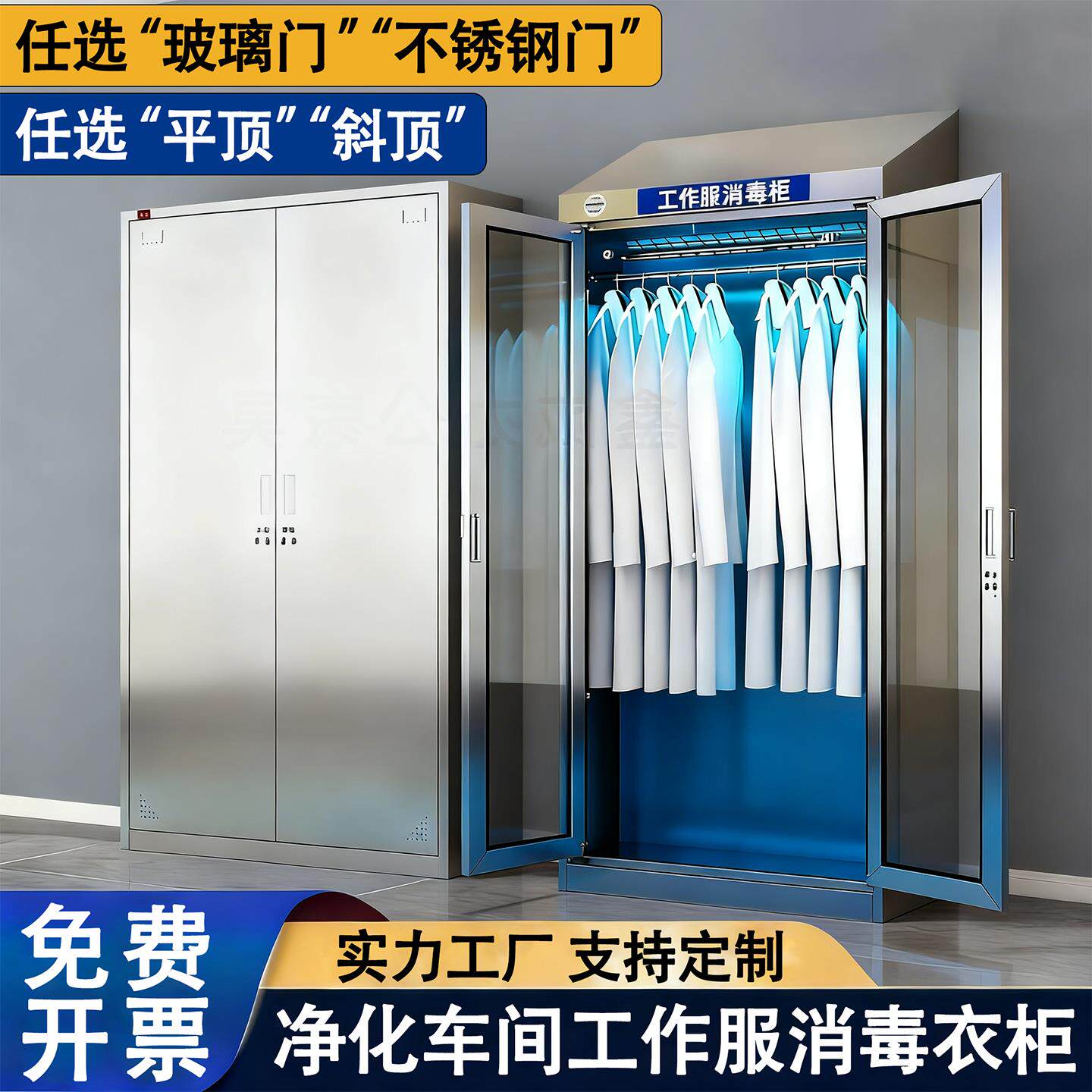 加厚不锈钢对开门消毒更衣柜紫外线净化车间员工工作服多门换衣柜