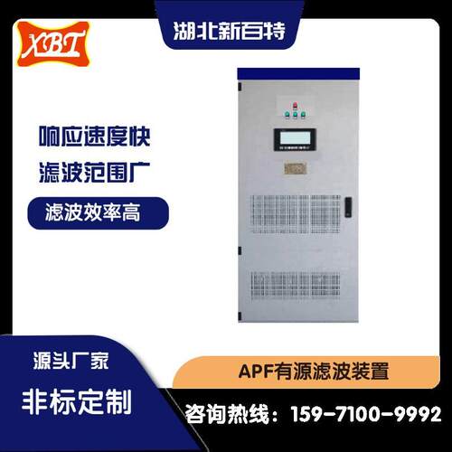 新百特apf有源滤波装置动态电容补偿柜中频炉自动调整谐波支