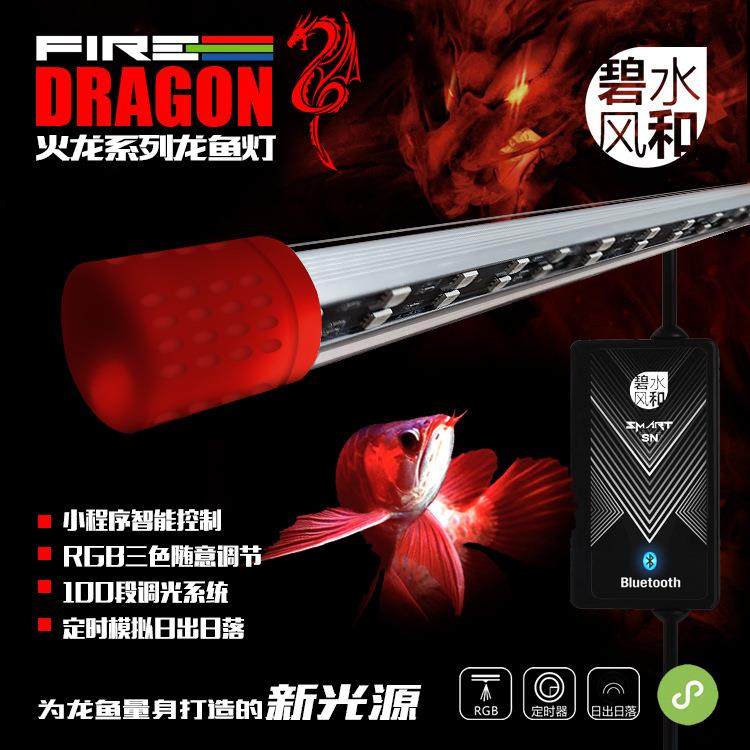 鱼缸灯LED灯防水灯碧水风和火龙系列龙鱼灯潜水灯RGB手机调色定