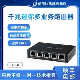 UBNT优倍快ER-X千兆有线路由器家用迷你5端口弱电箱神器wifi6套装