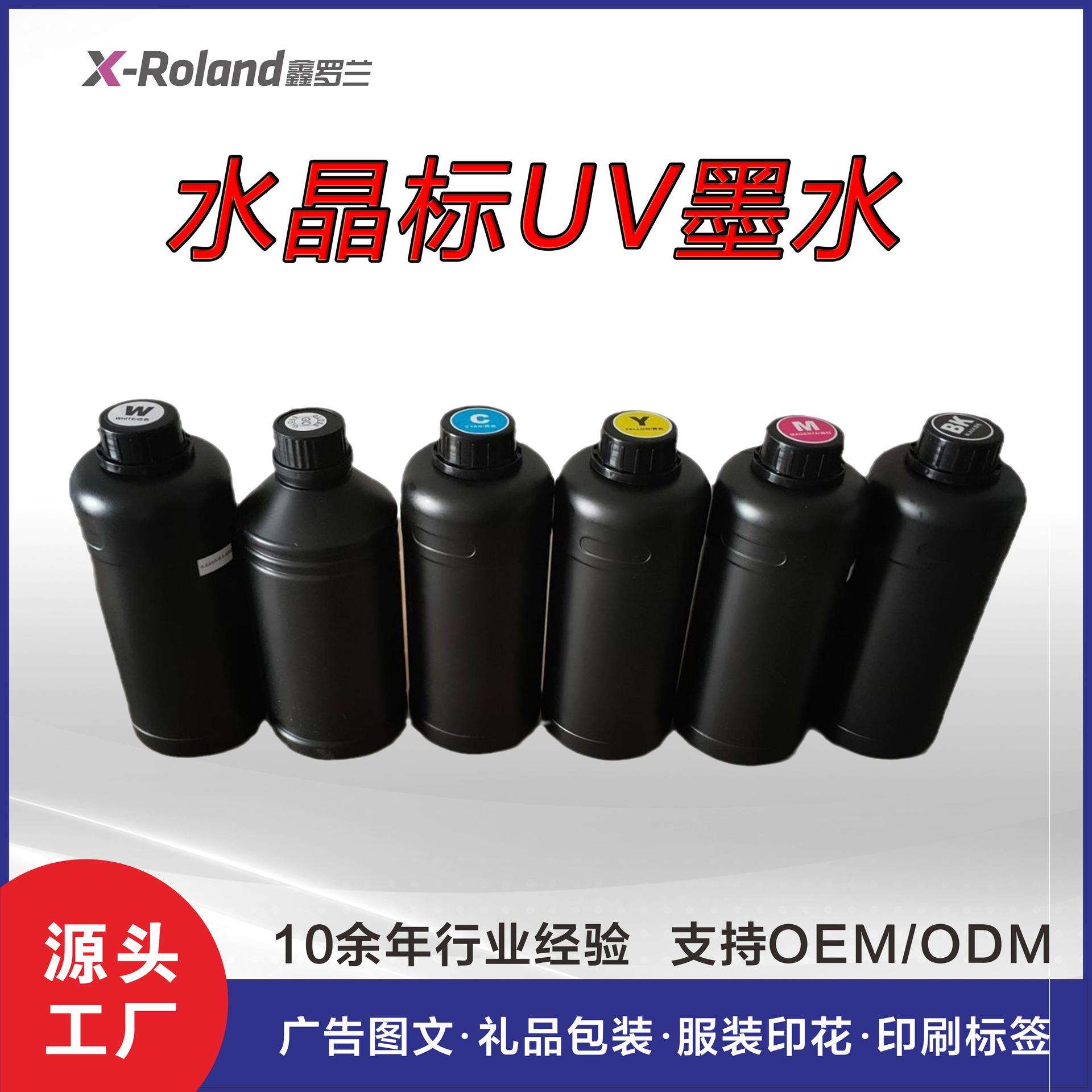 鑫罗兰水晶标UV墨水光油/I3200机器机uv墨水原装白色墨盒i打印机