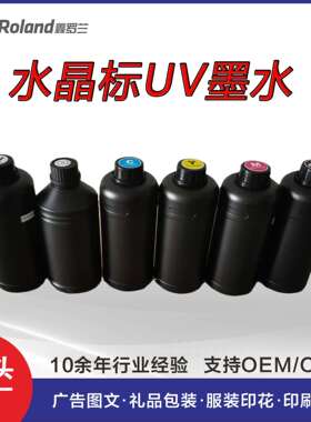 鑫罗兰水晶标UV墨水光油/I3200机器机uv墨水原装白色墨盒i打印机